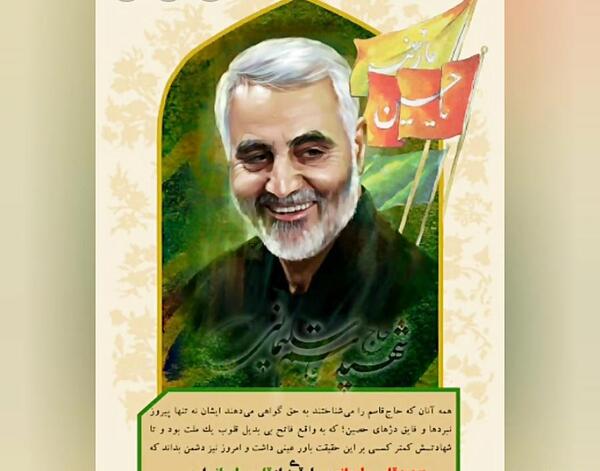 نقاشی عکس حاج قاسم سلیمانی در عصر جدید