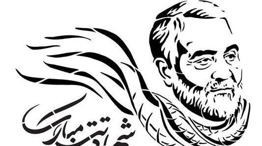 نقاشی عکس حاج قاسم سلیمانی در عصر جدید
