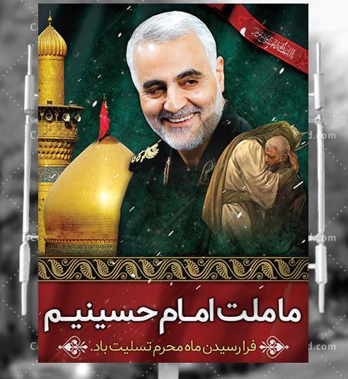 عکس سردار برای محرم