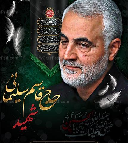 عکس سردار برای محرم