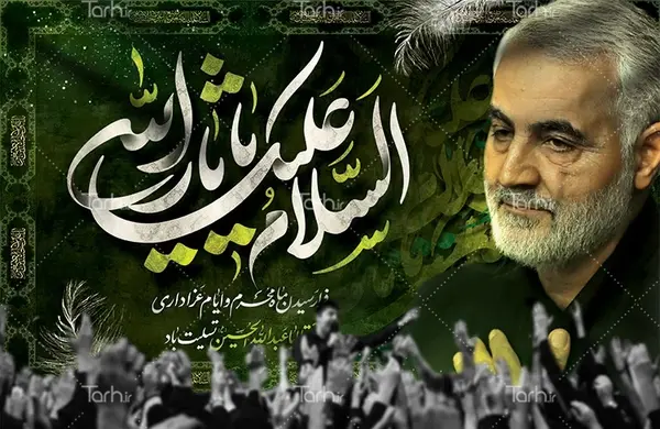 عکس سردار برای محرم