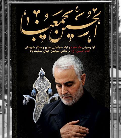 عکس سردار برای محرم