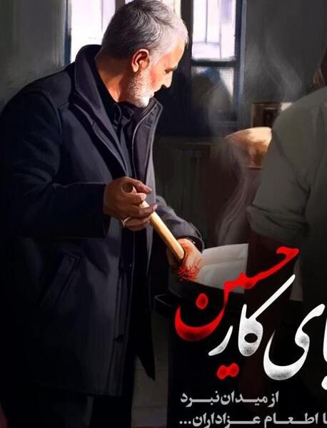 عکس سردار برای محرم
