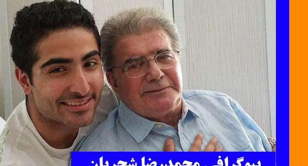 عکس محمد رضا شجریان