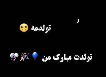 عکس تولدم مبارک دخترونه جدید