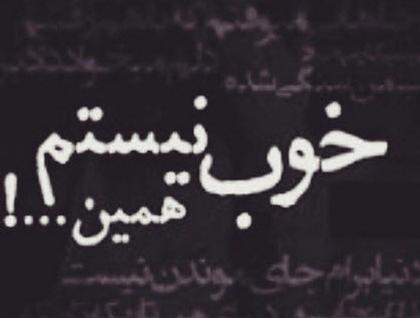عکس نوشته غمگین تنهایی کوتاه