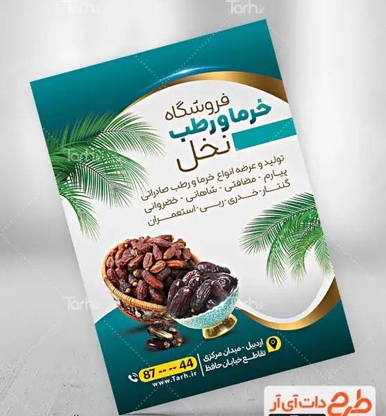 عکس ظرف خرما