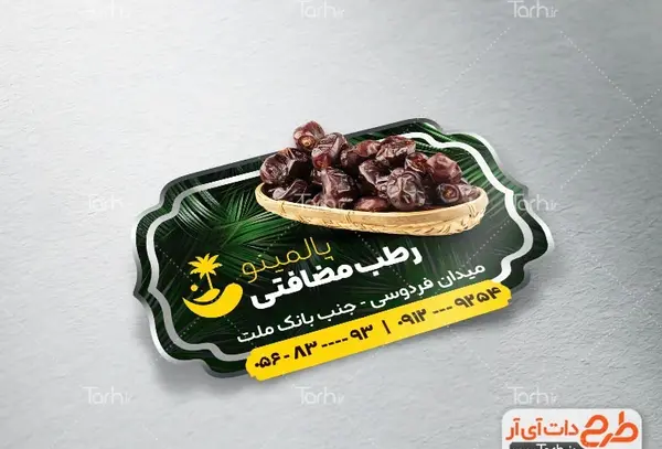عکس ظرف خرما
