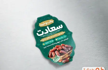 عکس ظرف خرما
