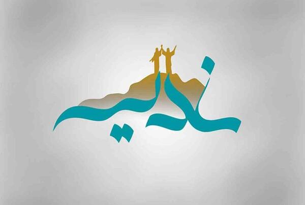 عکس عید غدیر بدون متن