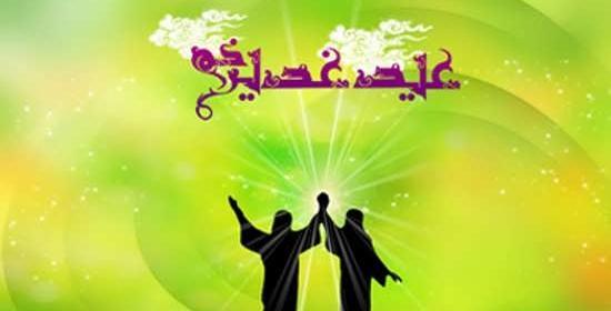عکس عید غدیر بدون متن