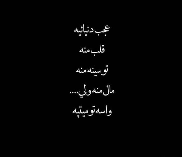 عکس نوشته رفتن نشد مردی عشق است که برگردی