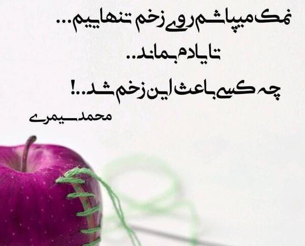 عکس نوشته رفتن نشد مردی عشق است که برگردی