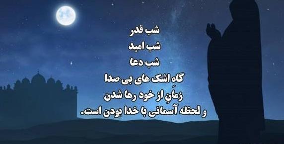 عکس تصاویر ماه رمضان شب قدر