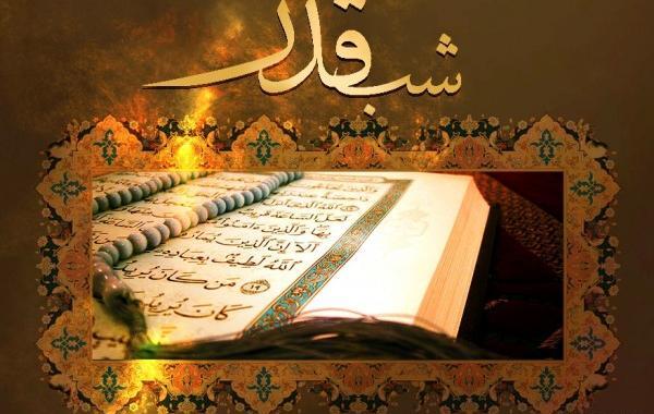 عکس تصاویر ماه رمضان شب قدر