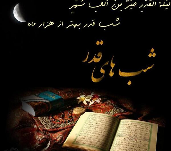 عکس تصاویر ماه رمضان شب قدر