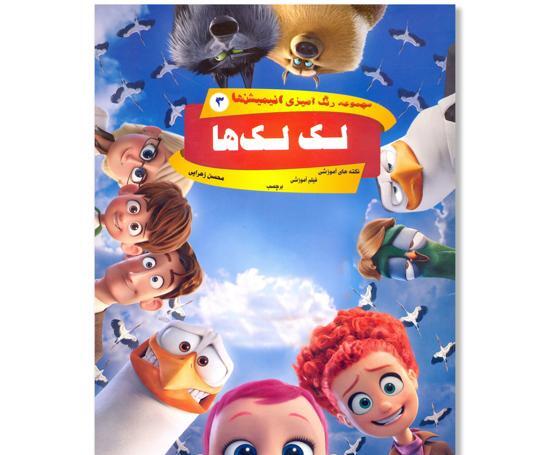 عکس کارتونی لک لک