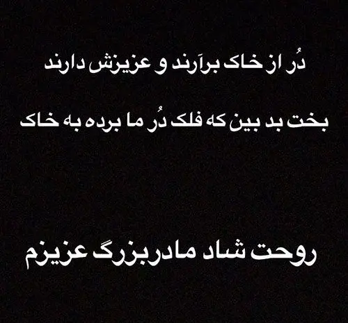 عکس در مورد فوت مادربزرگ