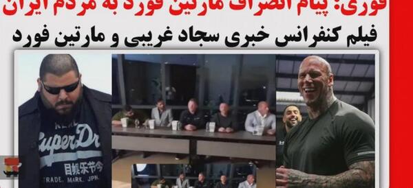 عکس سجاد غریبی و مارتین