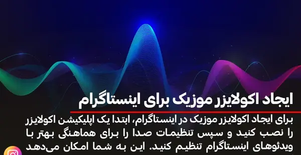 عکس موزیک برای هایلایت اینستاگرام