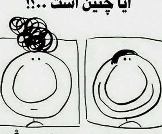 عکس جالب عکس جالب