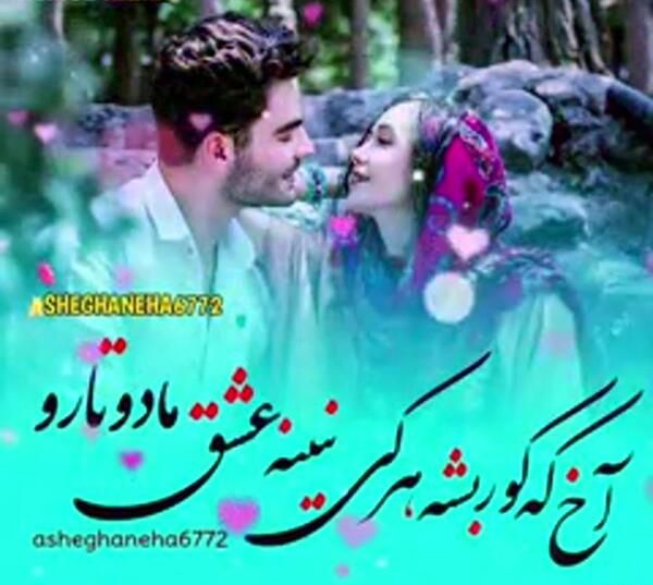 دانلود عکس های عاشقانه جدید همراه با متن