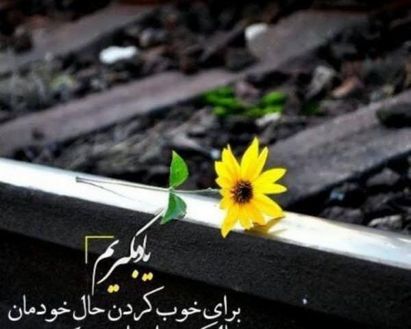 عکس نوشته پروفایل حال خوب