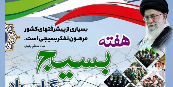 عکس بدون متن هفته بسیج