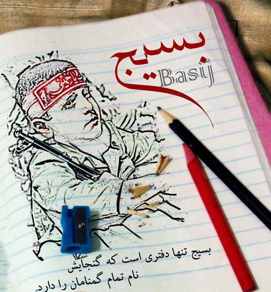 عکس بدون متن هفته بسیج