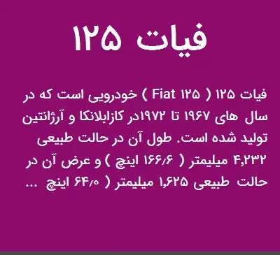 عکس فیات ۱۲۵