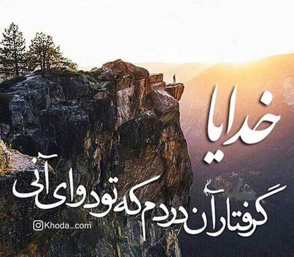 عکس نوشته در مورد الله