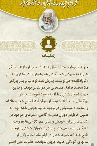 عکس حمید سبزواری