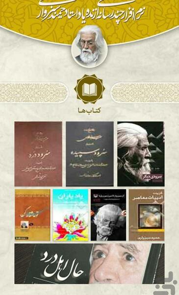 عکس حمید سبزواری