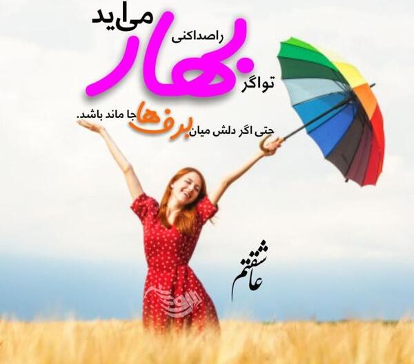 عکس بهار متن