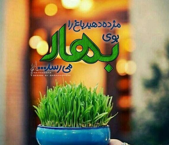 عکس بهار متن