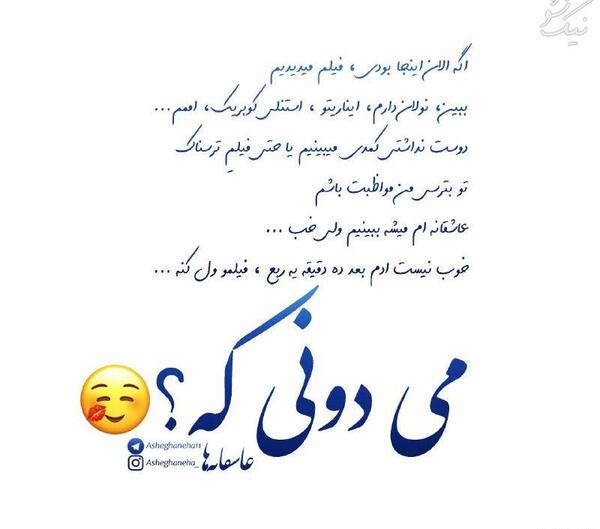 عکس نوشته عاشقانه جدید اینستا
