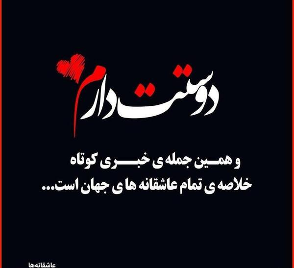 عکس نوشته عاشقانه جدید اینستا