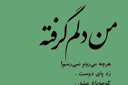 عکس نوشته دلم گرفته خیلی