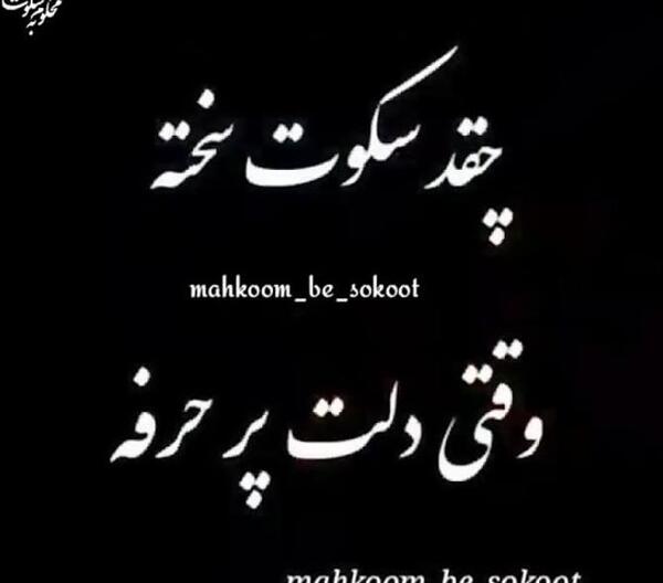 عکس نوشته دلم گرفته خیلی