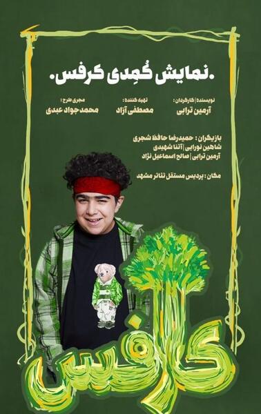 عکس فانتزی کرفس