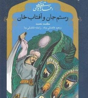 عکس نقاشی ساده هفت خان رستم