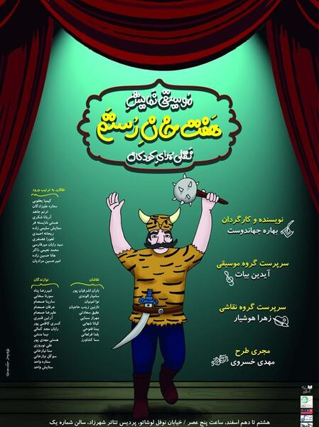 عکس نقاشی ساده هفت خان رستم