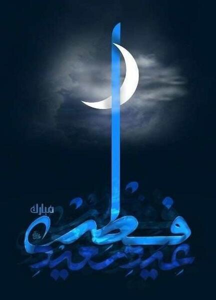 عکس وضعیت عید