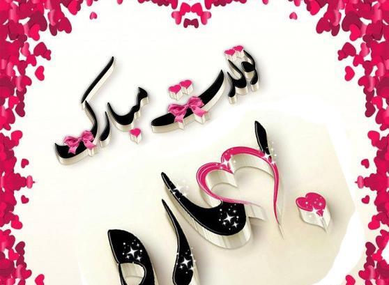عکس نوشته درمورد اسم بهاره