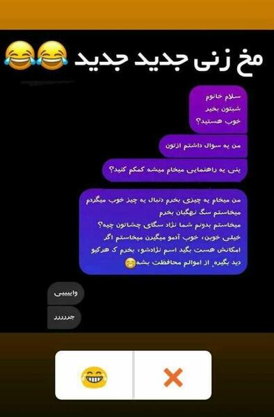 عکس دختر فیک برای گول زدن