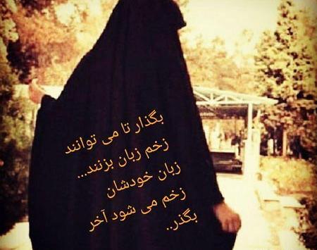عکس دختر ایرانی با حجاب برای پروفایل