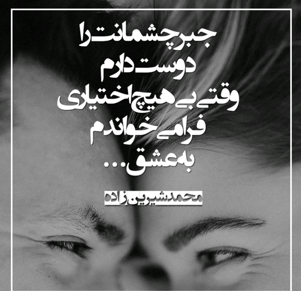 عکس نوشته عاشقانه چشمانت