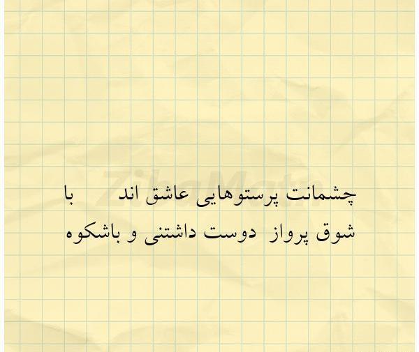 عکس نوشته عاشقانه چشمانت