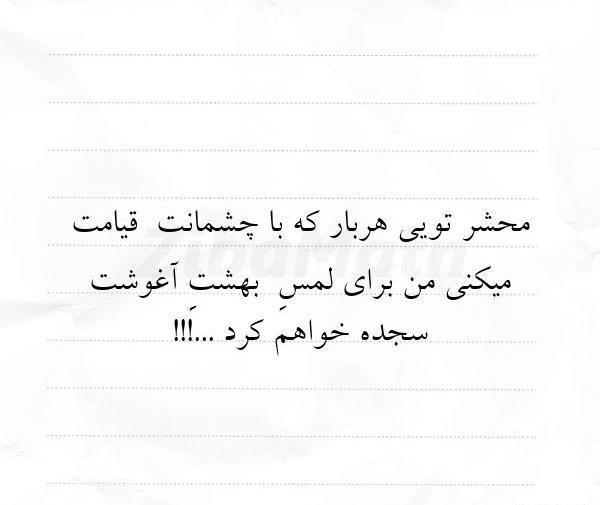 عکس نوشته عاشقانه چشمانت