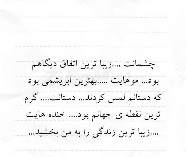 عکس نوشته عاشقانه چشمانت
